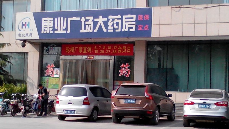 德药堂大药房：中药与西药交汇的新时代
