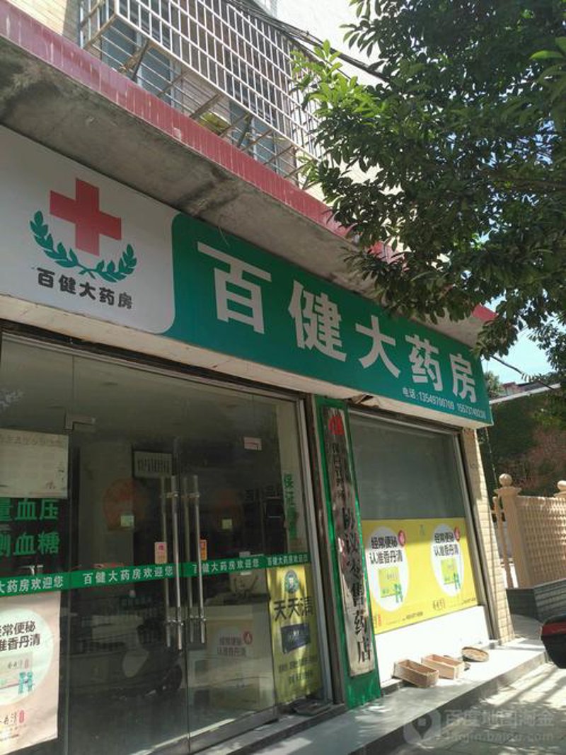 药店地址